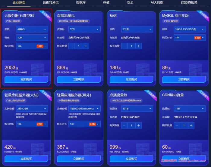 腾讯云618活动最后3天结束了:1核2G 288元/3年;2核4G 1690元/3年;4核8G 3209元/3年(图3) 腾讯云618活动最后3天结束了:1核2G 288元/3年;2核4G 1690元/3年;4核8G 3209元/3年(图3)