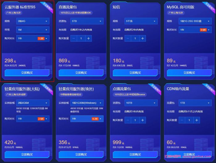 2021年腾讯云618促销_腾讯云年中大促活动_618特惠活动(图3) 2021年腾讯云618促销_腾讯云年中大促活动_618特惠活动(图3)