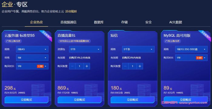 腾讯云618活动最详细攻略:腾讯云服务器优惠活动信息(图3) 腾讯云618活动最详细攻略:腾讯云服务器优惠活动信息(图3)
