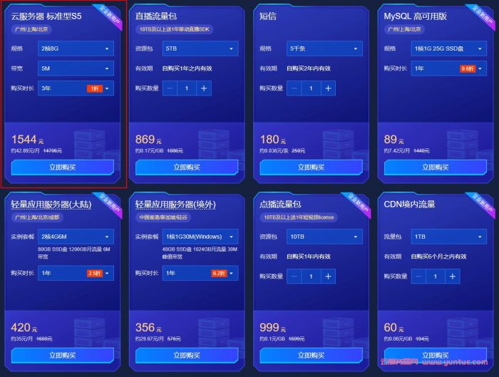 腾讯云618特惠/腾讯云618活动/云服务器618活动链接(图2) 腾讯云618特惠/腾讯云618活动/云服务器618活动链接(图2)