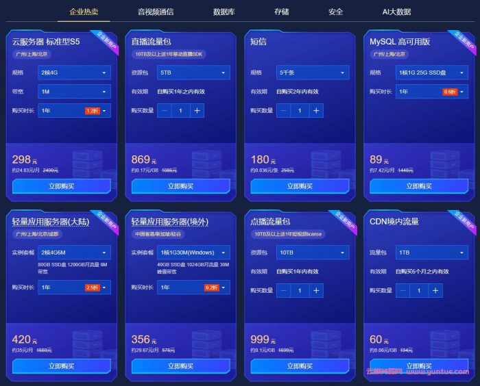2021年腾讯云618年中大促活动:企业用户2核4G云服务器仅需298元/年(图2) 2021年腾讯云618年中大促活动:企业用户2核4G云服务器仅需298元/年(图2)