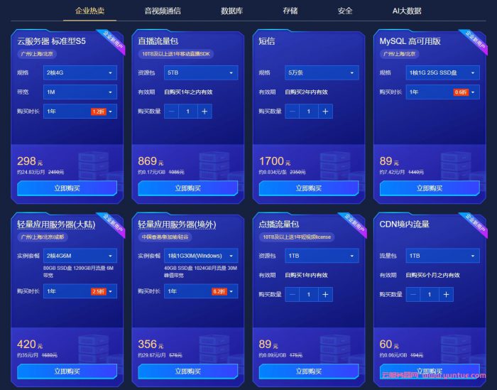 2021年腾讯云618活动:云服务器低至95元/年(图3) 2021年腾讯云618活动:云服务器低至95元/年(图3)