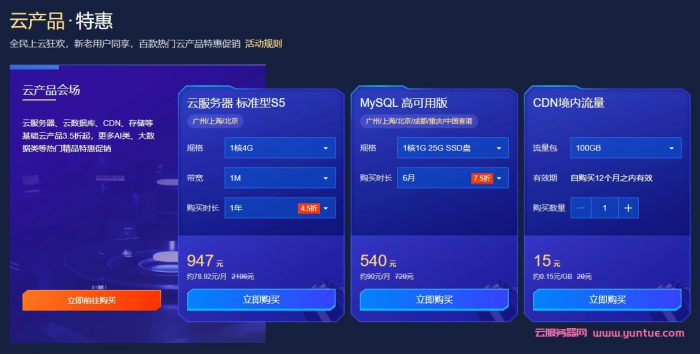 2021年腾讯云618活动:云服务器低至95元/年(图6) 2021年腾讯云618活动:云服务器低至95元/年(图6)
