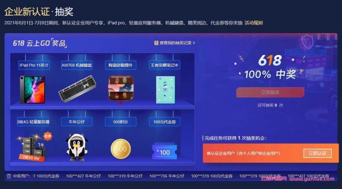 2021年腾讯云618活动:云服务器低至95元/年(图7) 2021年腾讯云618活动:云服务器低至95元/年(图7)