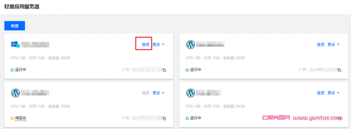 腾讯云轻量应用服务器快速配置教程（Windows版）(图4)