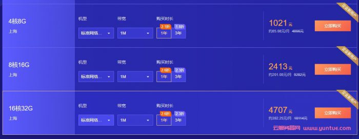 腾讯云16核32G服务器多少钱?如何选择16核32G云服务器?(图2) 腾讯云16核32G服务器多少钱?如何选择16核32G云服务器?(图2)