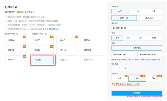 腾讯云16核32G服务器多少钱?如何选择16核32G云服务器?(图3) 腾讯云16核32G服务器多少钱?如何选择16核32G云服务器?(图3)