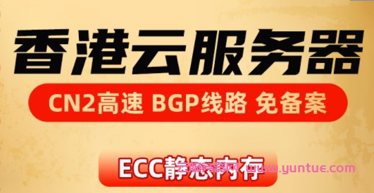 香港云服务器哪家最稳定?腾讯云/易探云/UCloud香港vps推荐(图1)