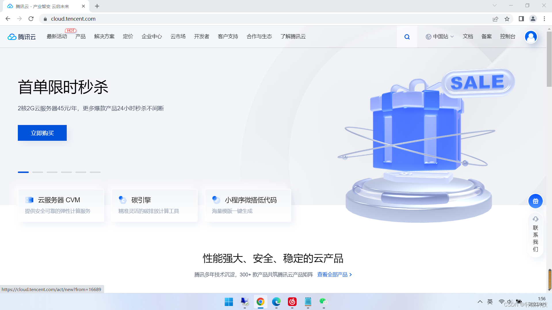 如何腾讯云服务器购买详细方法（图文教程）(图1)
