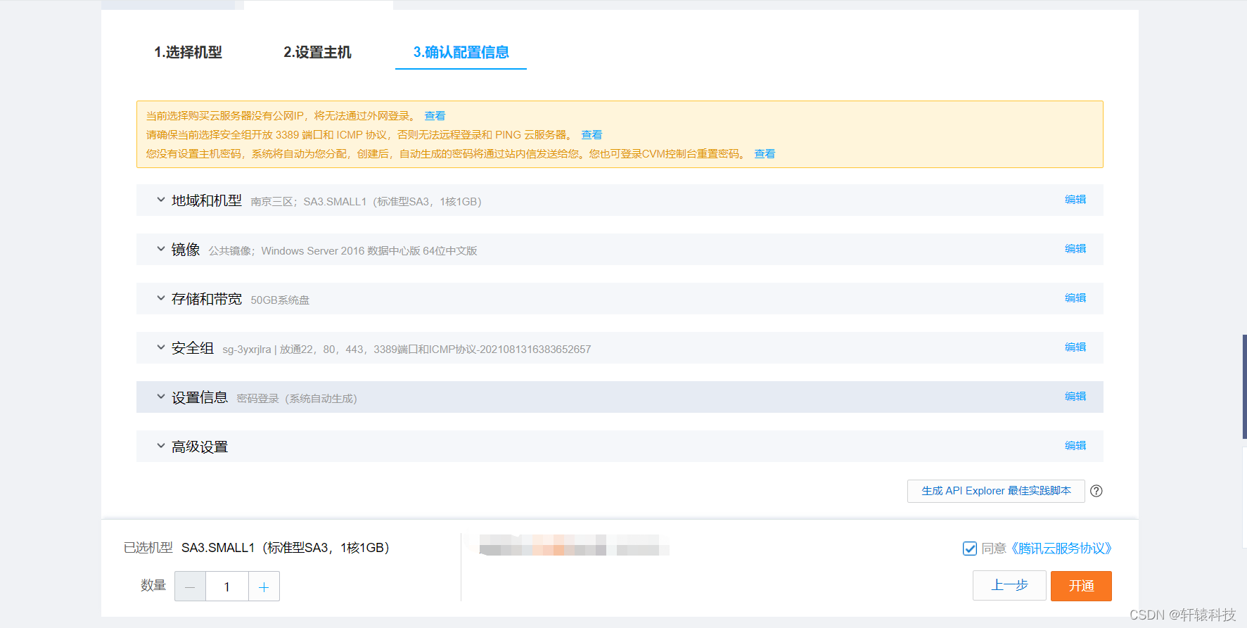 如何腾讯云服务器购买详细方法（图文教程）(图4)