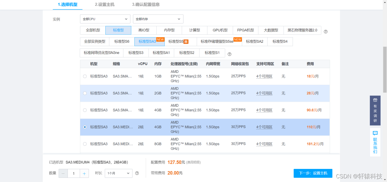 如何腾讯云服务器购买详细方法(图文教程)(图3) 如何腾讯云服务器购买详细方法(图文教程)