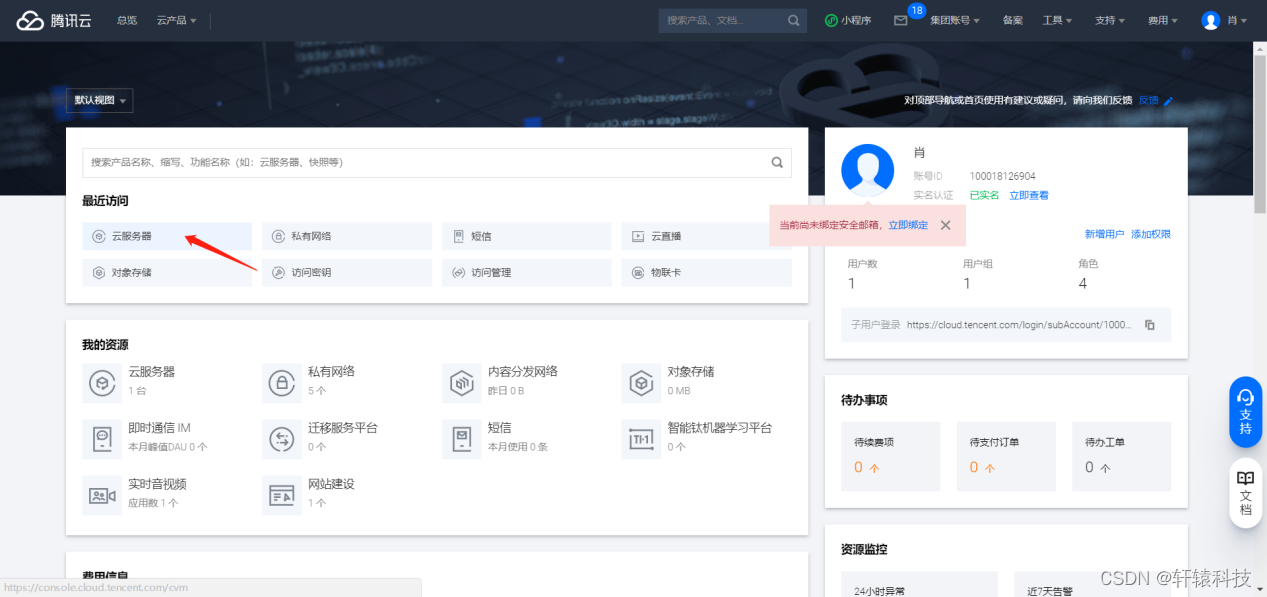 如何腾讯云服务器购买详细方法(图文教程)(图6) 如何腾讯云服务器购买详细方法(图文教程)