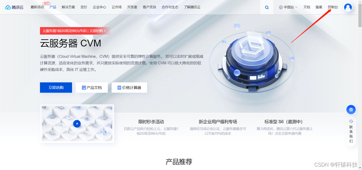 如何腾讯云服务器购买详细方法（图文教程）(图5)