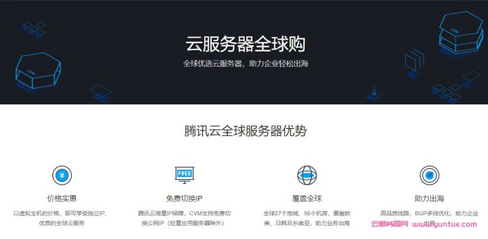 2021年腾讯云全球购服务器活动:全球购新版变化汇总(图1) 2021年腾讯云全球购服务器活动:全球购新版变化汇总(图1)