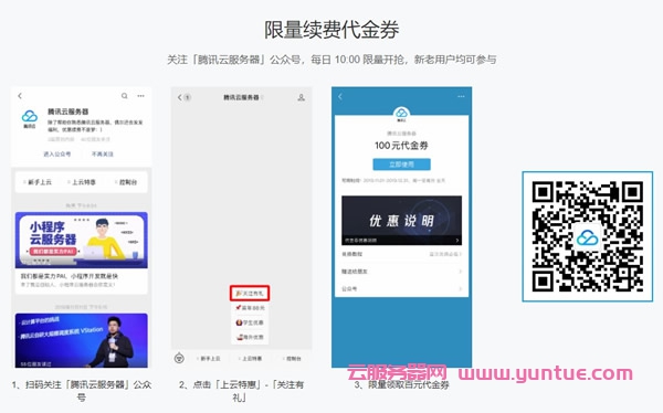 腾讯云服务器全球购返场升级:限购数量升级/机型升级/轻量套餐升级(图2) 腾讯云服务器全球购返场升级:限购数量升级/机型升级/轻量套餐升级(图2)