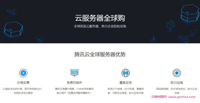 腾讯云服务器全球购活动：韩国/香港/美国云服务器,2核4G3M低至637.2元/年(图1)