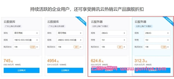 腾讯云小程序云开发企业激励计划:2核4G云服务器低至312.3元/年,936.9元/3年(图2) 腾讯云小程序云开发企业激励计划:2核4G云服务器低至312.3元/年,936.9元/3年(图2)