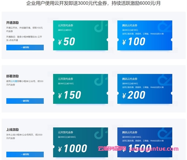 腾讯云小程序云开发企业激励计划:2核4G云服务器低至312.3元/年,936.9元/3年(图3) 腾讯云小程序云开发企业激励计划:2核4G云服务器低至312.3元/年,936.9元/3年(图3)