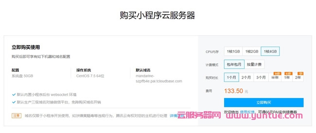 腾讯云小程序云服务器pai怎么样?如何购买小程序云服务器(图2) 腾讯云小程序云服务器pai怎么样?如何购买小程序云服务器(图2)