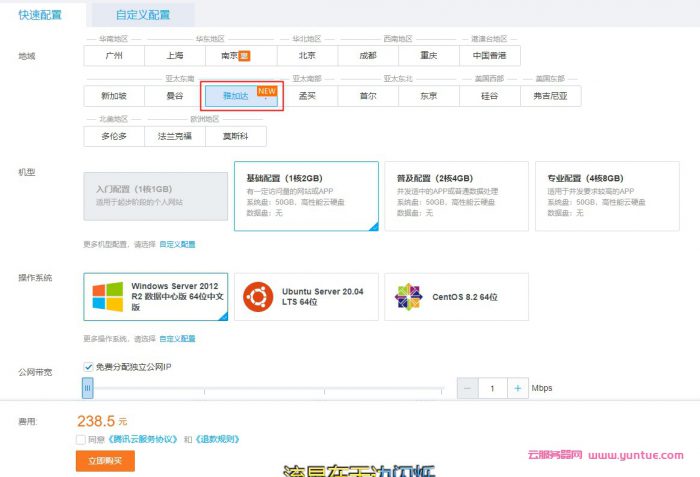 腾讯云印尼雅加达地域上线,腾讯云印尼云服务器多少钱?(图2) 腾讯云印尼雅加达地域上线,腾讯云印尼云服务器多少钱?(图2)
