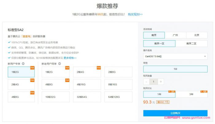 2021腾讯云服务器优惠大全：限时秒杀/企业普惠/星星海/轻量/上云回馈……(图3)