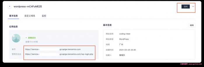 腾讯云Serverless新手体验：Serverless WordPress建站免费体验(图7)