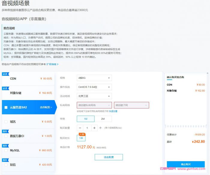 腾讯云：建站/小程序/电商/游戏/音视频云服务器产品组合选购大全(图5)