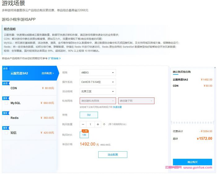 腾讯云：建站/小程序/电商/游戏/音视频云服务器产品组合选购大全(图4)
