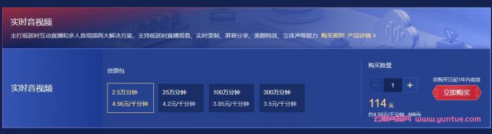 腾讯云音视频通信活动:10TB点播流量包仅需999元,100GB低至0.2元/GB仅20元(图4) 腾讯云音视频通信活动:10TB点播流量包仅需999元,100GB低至0.2元/GB仅20元(图4)