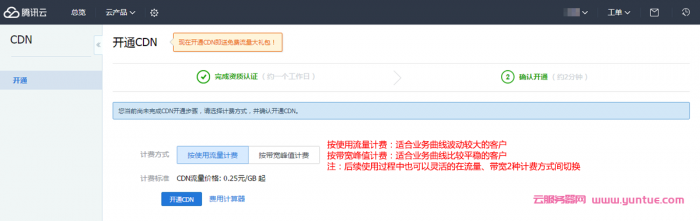 腾讯云cdn加速是什么?腾讯云cdn开通及使用教程(图3) 腾讯云cdn加速是什么?腾讯云cdn开通及使用教程(图3)