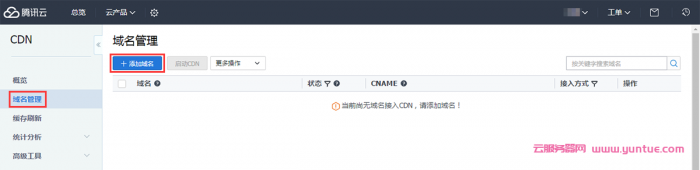 腾讯云cdn加速是什么?腾讯云cdn开通及使用教程(图4) 腾讯云cdn加速是什么?腾讯云cdn开通及使用教程(图4)
