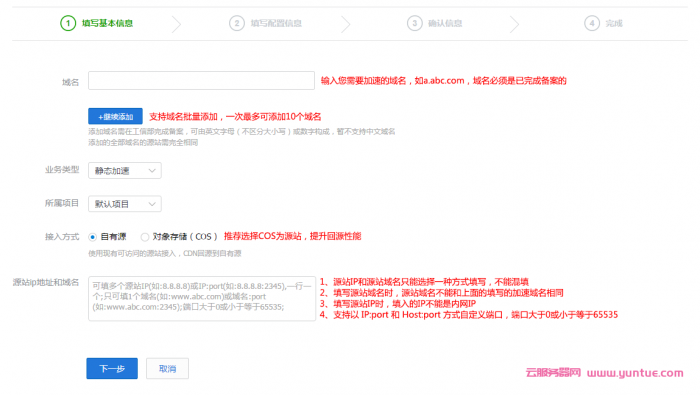 腾讯云cdn加速是什么?腾讯云cdn开通及使用教程(图5) 腾讯云cdn加速是什么?腾讯云cdn开通及使用教程(图5)