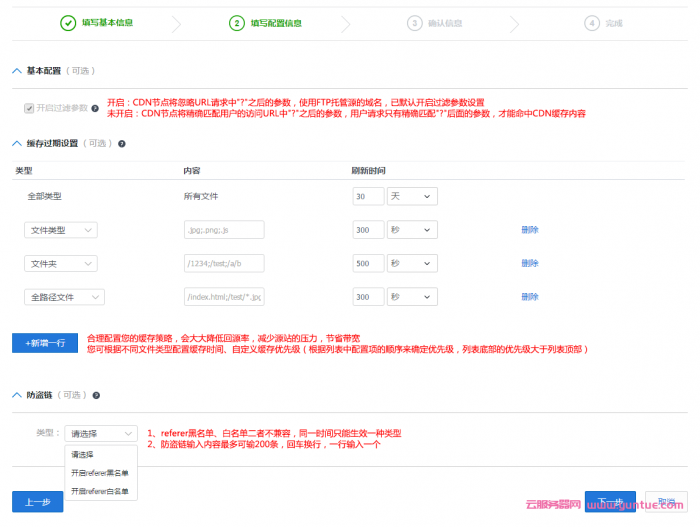 腾讯云cdn加速是什么?腾讯云cdn开通及使用教程(图6) 腾讯云cdn加速是什么?腾讯云cdn开通及使用教程(图6)
