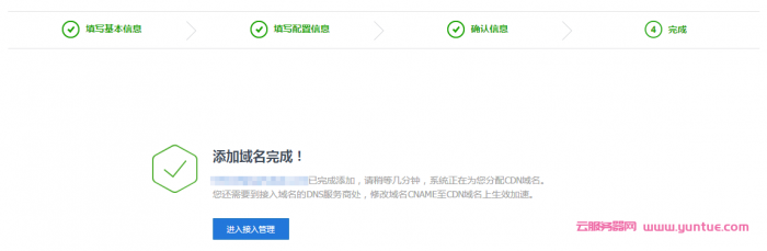 腾讯云cdn加速是什么?腾讯云cdn开通及使用教程(图8) 腾讯云cdn加速是什么?腾讯云cdn开通及使用教程(图8)
