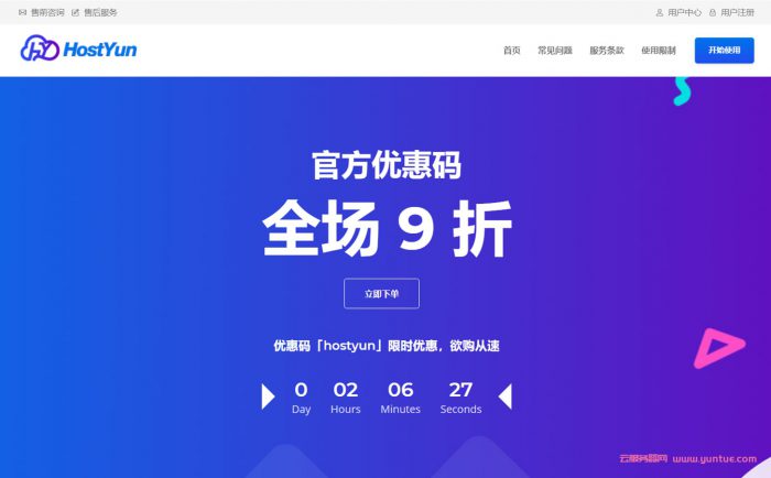 HostYun主机云:美国原生IP CU9929+CN2GIA混合线路,大带宽vps,月付19元(图1) HostYun主机云:美国原生IP CU9929+CN2GIA混合线路,大带宽vps,月付19元(图1)