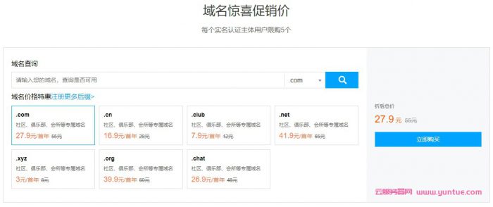 腾讯云com域名注册27.9元/年,17元代金券免费领取,可0元购买域名(图2)