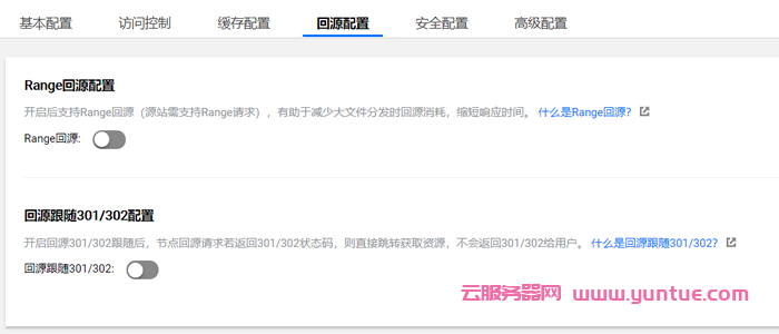 腾讯云CDN教程:什么是Range回源及配置方法(图2) 腾讯云CDN教程:什么是Range回源及配置方法(图2)