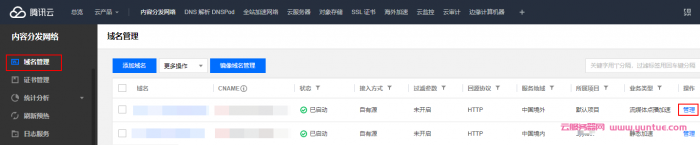 腾讯云cdn加速怎么使用?腾讯云cdn加速常见问题解答(图2) 腾讯云cdn加速怎么使用?腾讯云cdn加速常见问题解答(图2)