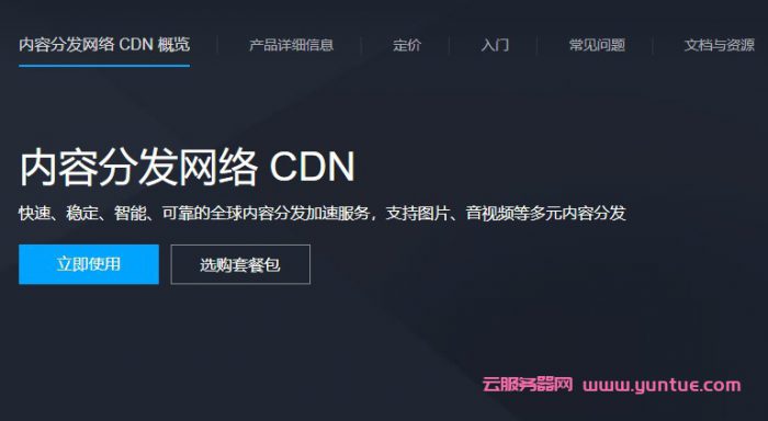 腾讯云cdn加速怎么使用?腾讯云cdn加速常见问题解答(图1) 腾讯云cdn加速怎么使用?腾讯云cdn加速常见问题解答(图1)