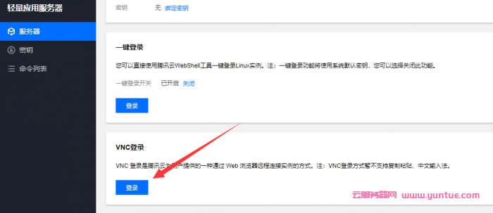 腾讯云轻量服务器(2核4G)：DD安装Windows 2008 R2的踩坑记录(图3)
