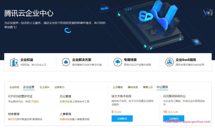 腾讯云企业中心:40+款云产品免费试用,提供一站式上云服务(图1) 腾讯云企业中心:40+款云产品免费试用,提供一站式上云服务(图1)