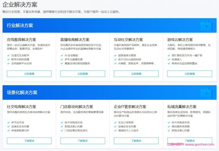 腾讯云企业中心:40+款云产品免费试用,提供一站式上云服务(图3) 腾讯云企业中心:40+款云产品免费试用,提供一站式上云服务(图3)