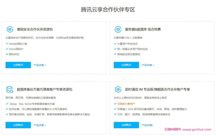 青果网络：腾讯云新春采购季！新购/续费/官网活动价叠享折上折！(图6)