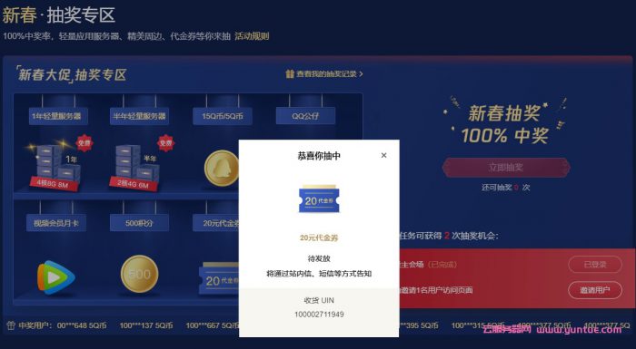 腾讯云服务器代金券哪里领取?腾讯云优惠券领取6个方法(图1) 腾讯云服务器代金券哪里领取?腾讯云优惠券领取6个方法(图1)