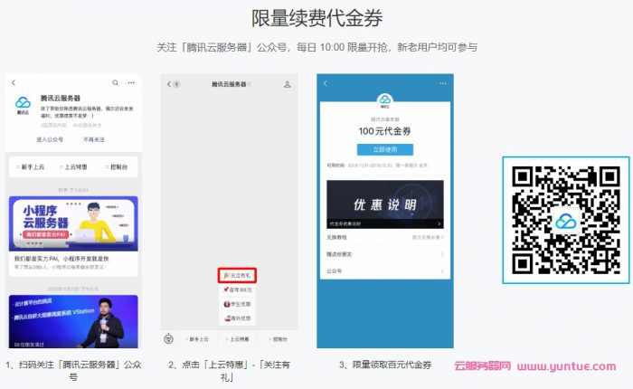 腾讯云服务器代金券哪里领取?腾讯云优惠券领取6个方法(图4) 腾讯云服务器代金券哪里领取?腾讯云优惠券领取6个方法(图4)
