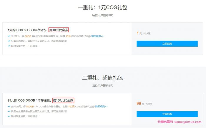 腾讯云服务器代金券哪里领取?腾讯云优惠券领取6个方法(图5) 腾讯云服务器代金券哪里领取?腾讯云优惠券领取6个方法(图5)