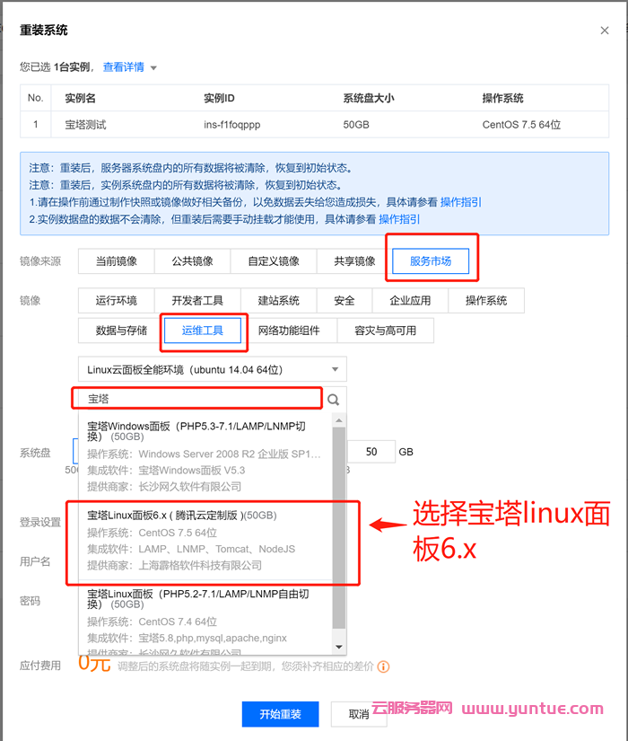 腾讯云服务器安装宝塔面板教程(新手一键安装图文教程)(图3) 腾讯云服务器安装宝塔面板教程(新手一键安装图文教程)(图3)