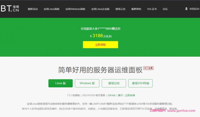 腾讯云服务器安装宝塔面板教程(新手一键安装图文教程)(图1) 腾讯云服务器安装宝塔面板教程(新手一键安装图文教程)(图1)