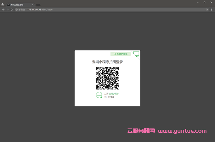 腾讯云服务器安装宝塔面板教程(新手一键安装图文教程)(图5) 腾讯云服务器安装宝塔面板教程(新手一键安装图文教程)(图5)