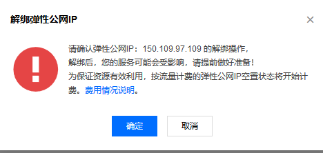腾讯云服务器更换ip：腾讯云如何自助免费更换IP地址?(图7)